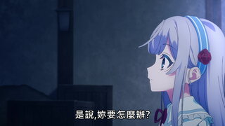 第3集 舞台落幕之後