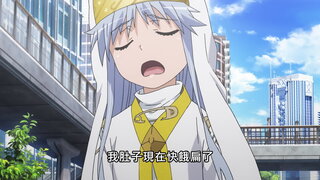 第1集 混亂