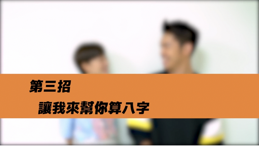 撩妹小劇場：女生版